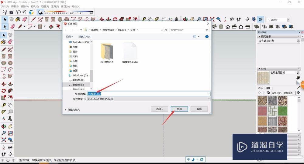 SU草图大师如何导出3D模型