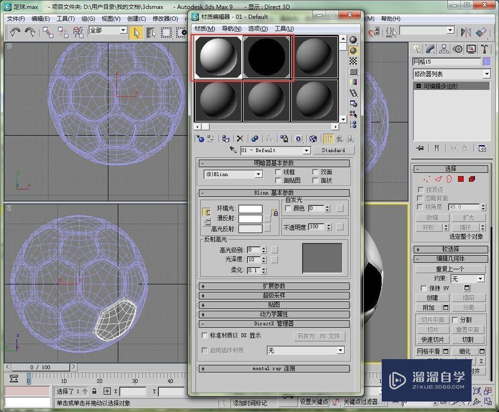 用3DMax制作一个足球的模型教程