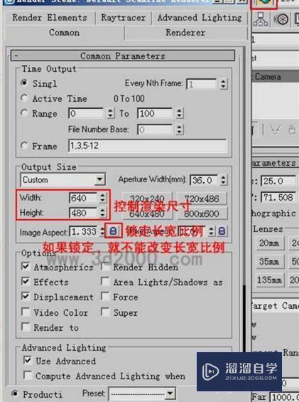 3DMax效果图相机设置和渲染教程
