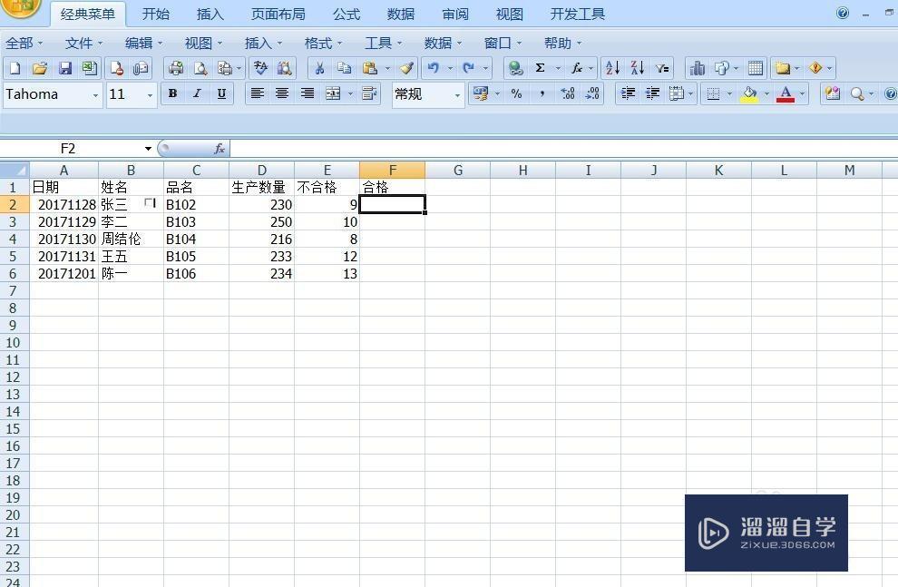 Excel怎么添加计算公式？