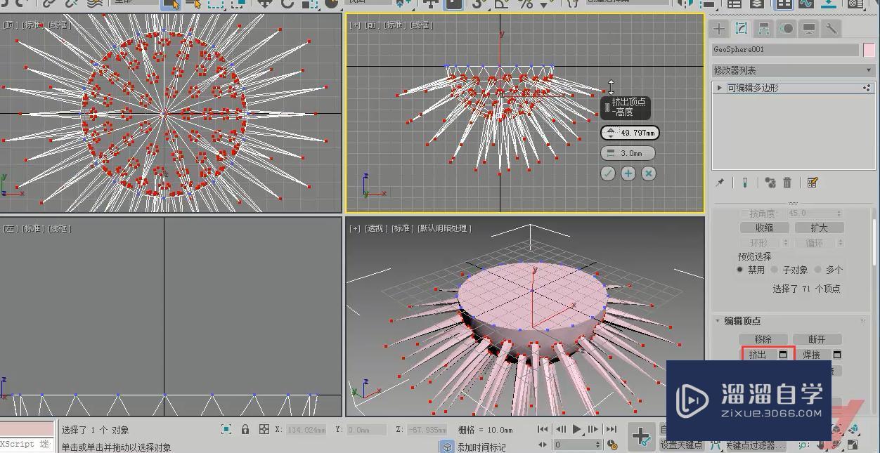 3DMax漏勺制作教程