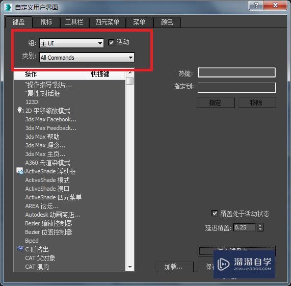 3DMax2016快捷键怎样设置?
