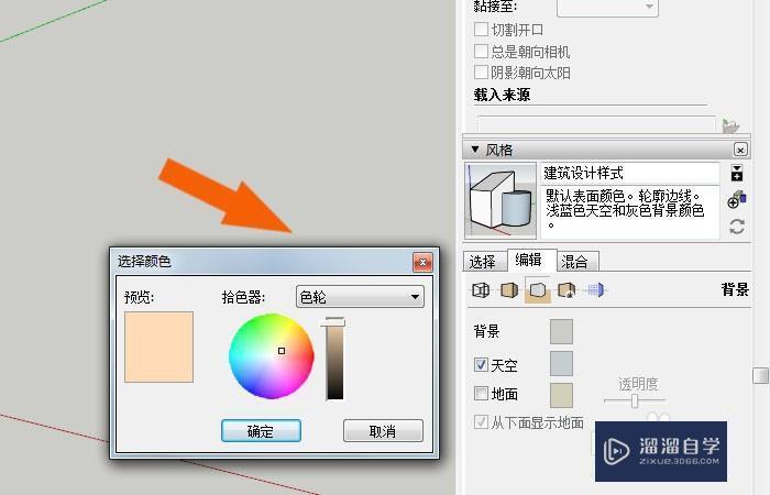 SketchUp2018中怎么设置背景颜色？