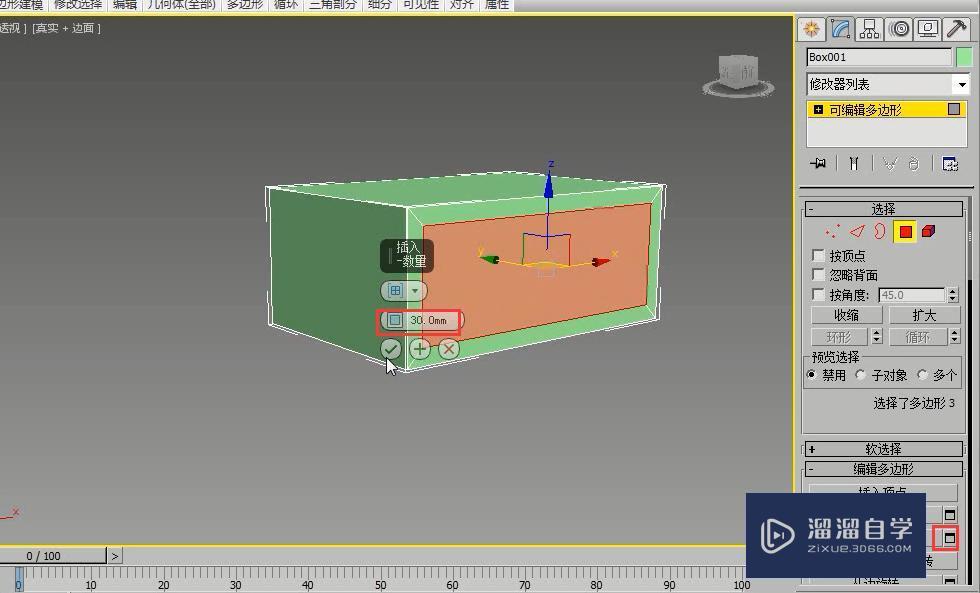 如何利用3DMax制作边几模型？