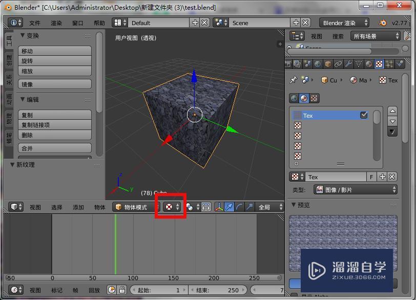 blender导出fbx没有贴图怎么解决