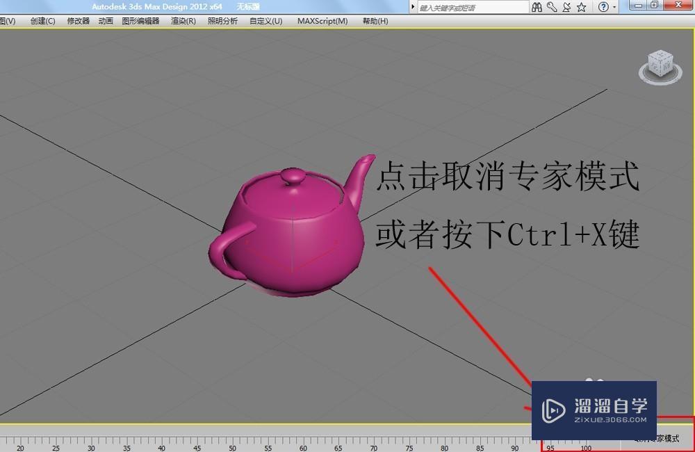 3DMax工具栏不见了找回教程