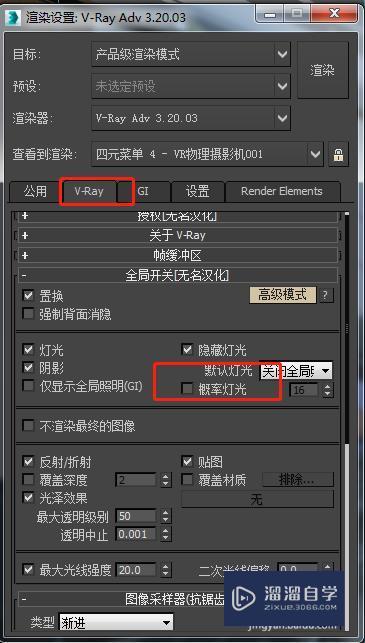 3DMax高清渲染图设置方法