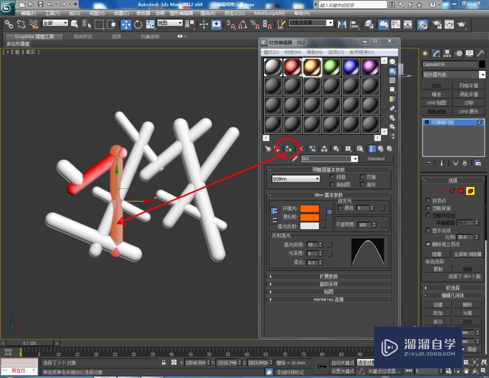 3DMax怎样使用可编辑网格元素？