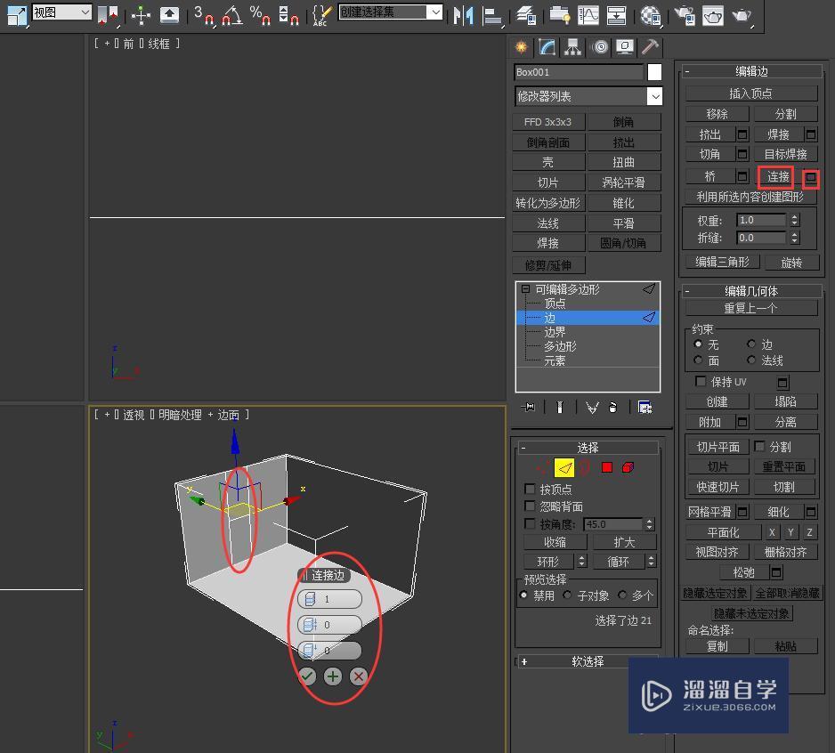 3DMax在墙上开门洞教程