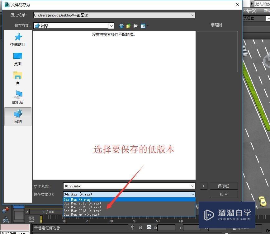 3DMax高版本保存低版本教程