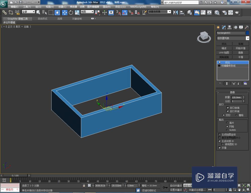 3DMax制作抽屉教程