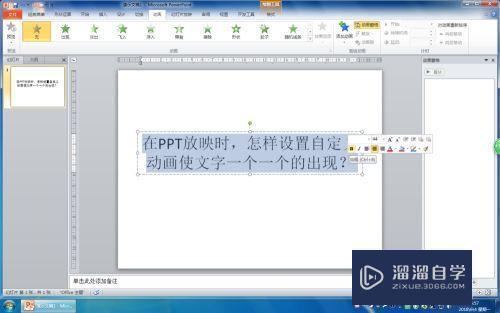 <esred>PPT</esred>怎样让<esred>文字</esred>一个一个<esred>出现</esred>