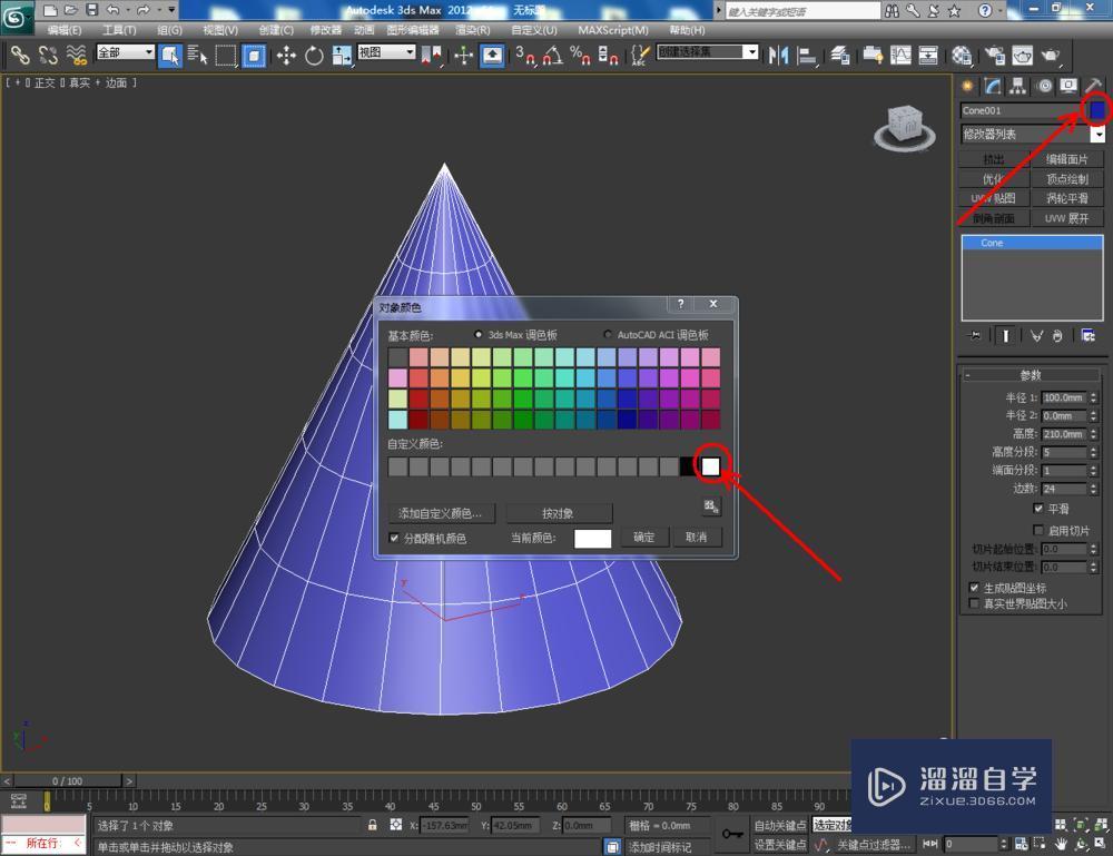 3DMax如何制作圆锥体模型技巧教程