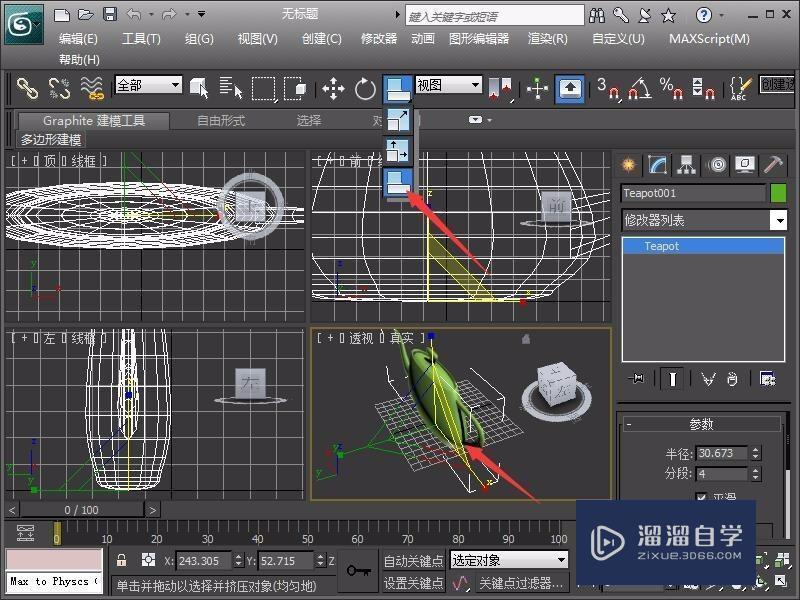 3DMax缩放对象教程