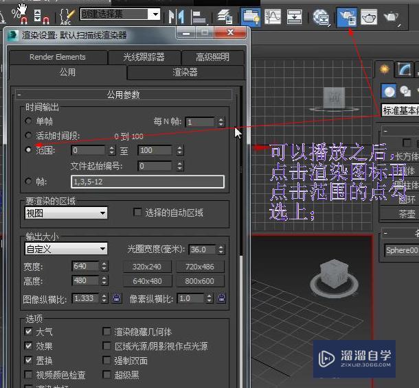 如何用3DMax制作一个动画视频？