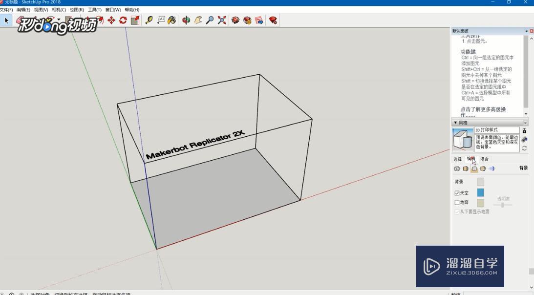 SketchUp中如何设置背景？