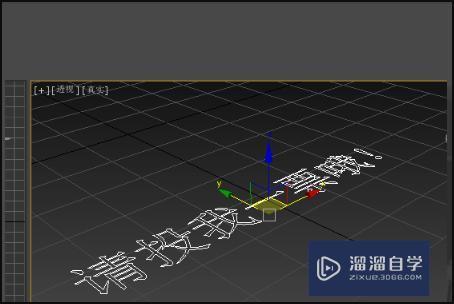 在3DMax里怎样做出3D字体的呀？