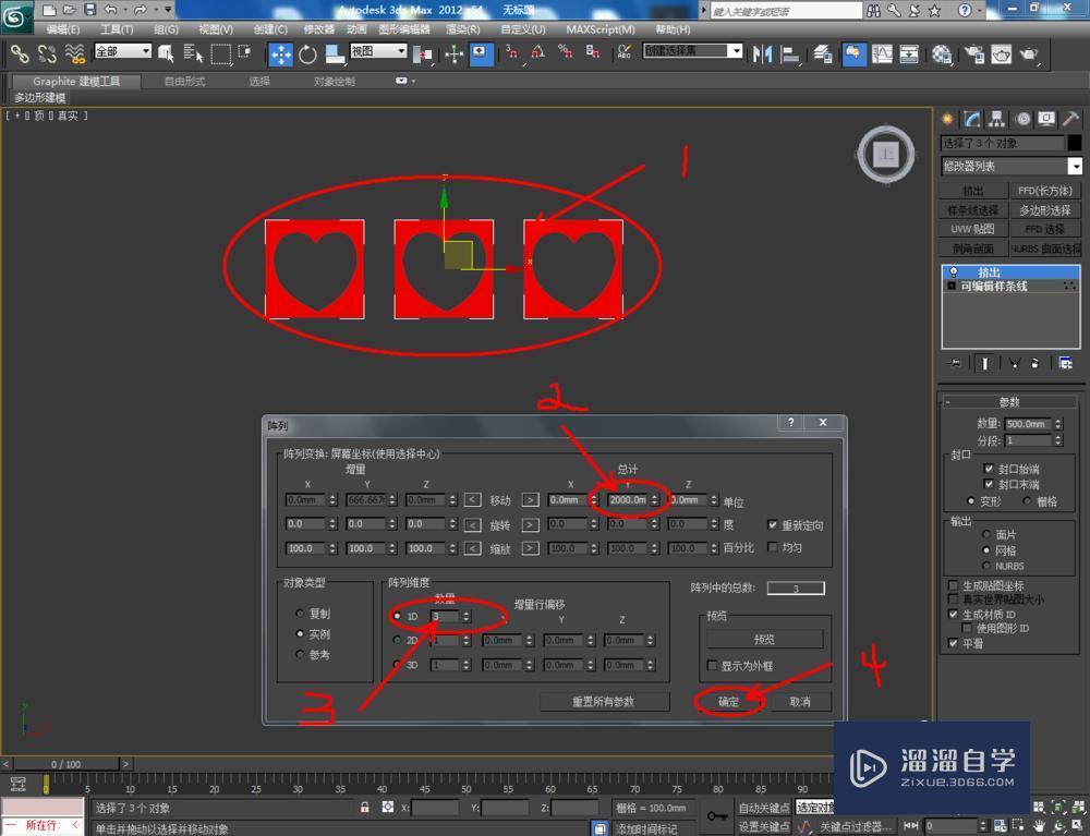 3DMax如何制作阵列