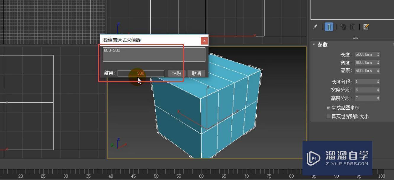 3DMax命令面板标准基本体的创建和参数讲解