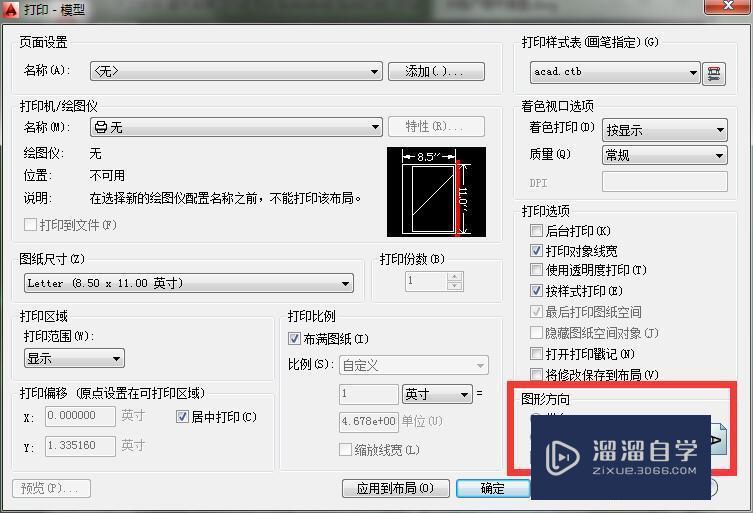 CAD打印如何设置纸张方向？