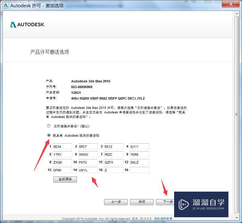 3DMax2015怎么注册激活？