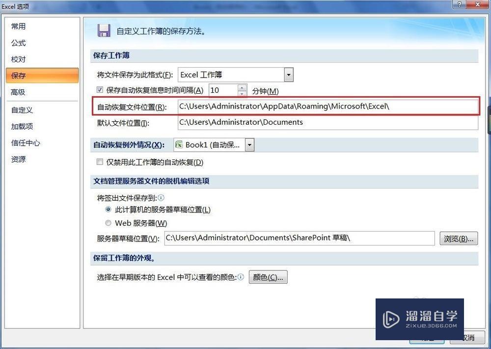 怎么设置Excel自动保存? 怎么设置Excel自动保存?