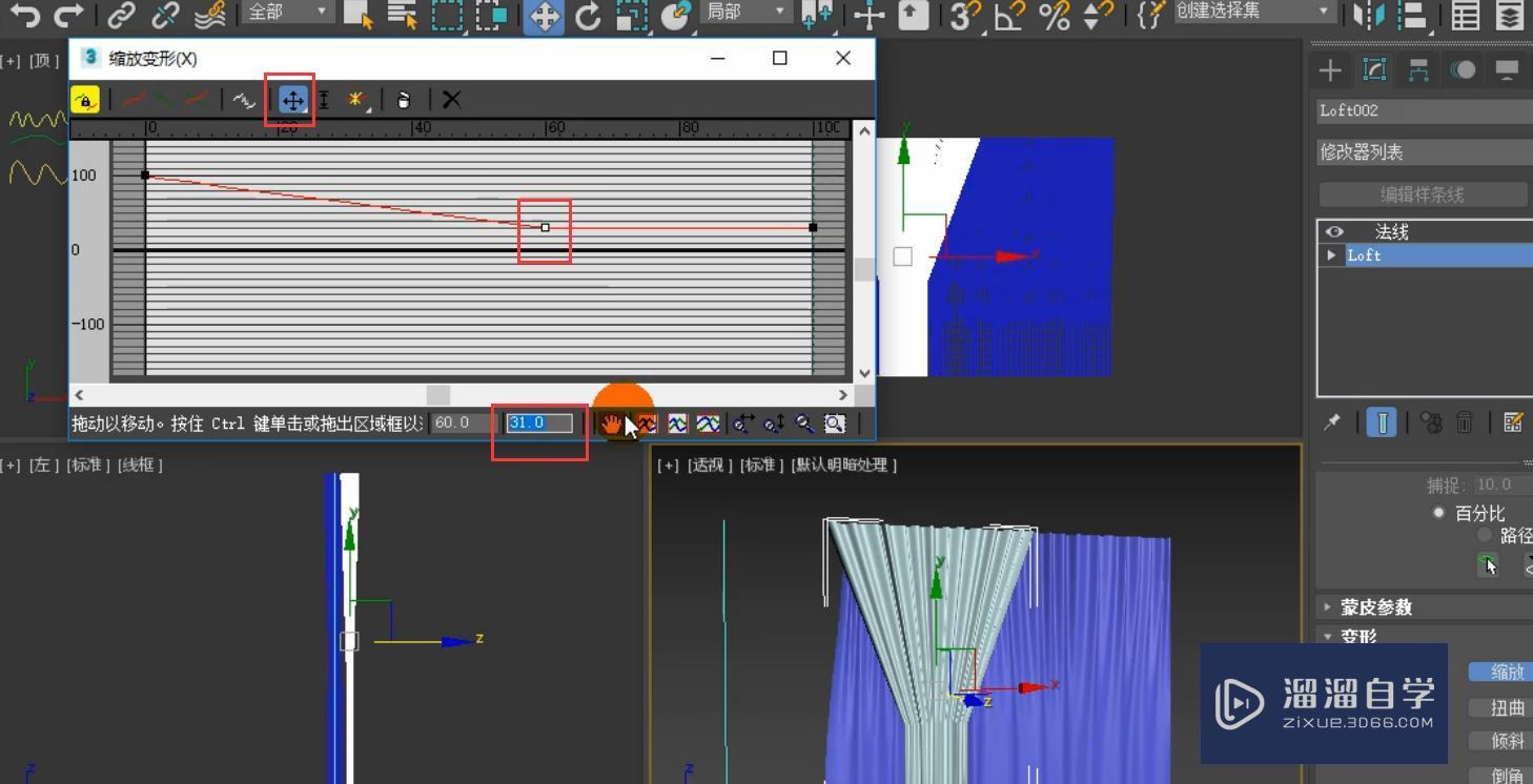 3DMax怎么使用放样工具制作简约窗帘？