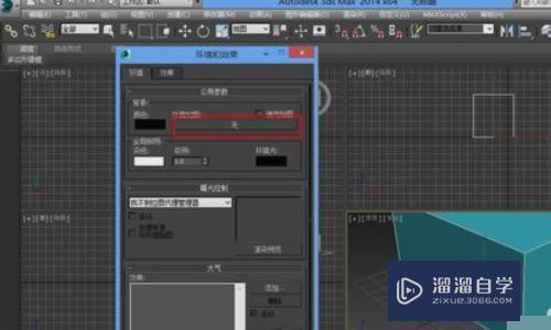 3DMax软件里如何调整环境贴图？