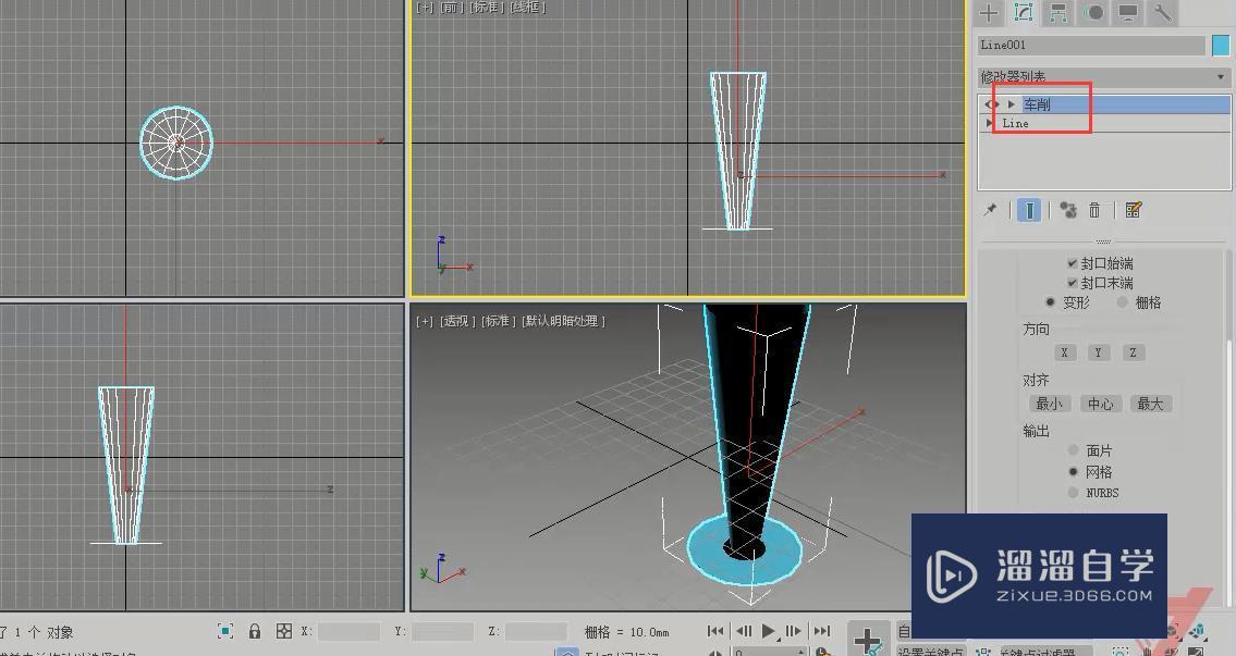 3DMax车削修改器