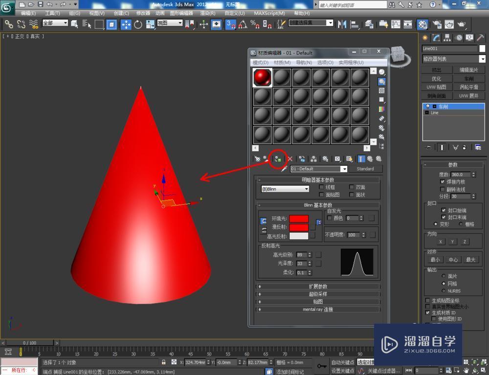 3DMax如何制作圆锥体模型技巧教程