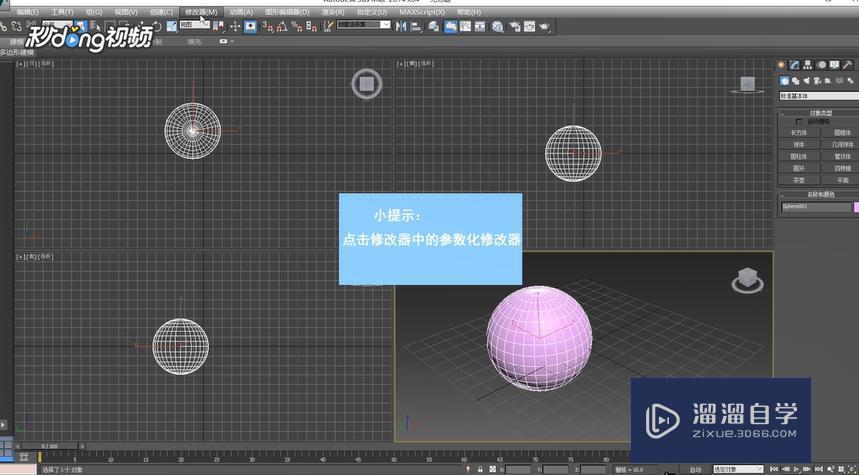 3DMax中制作石头教程