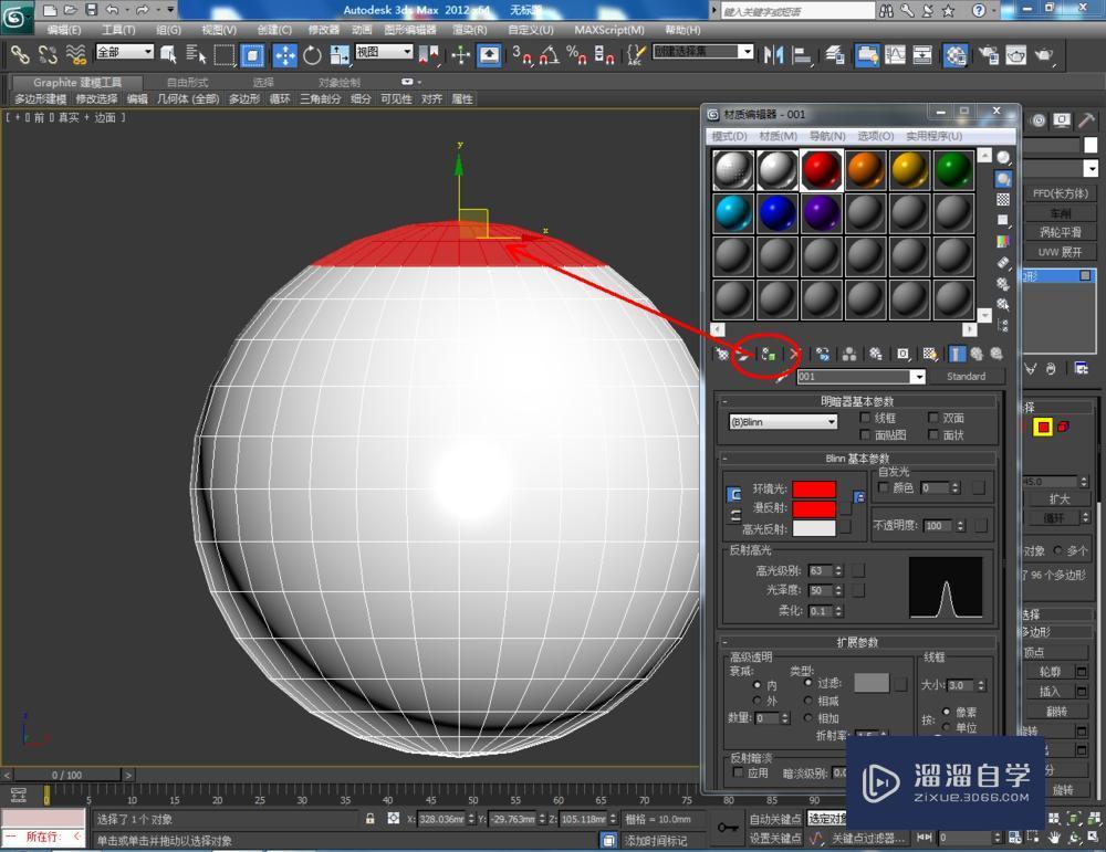 3DMax球体如何使用? 3DMax球体如何使用?