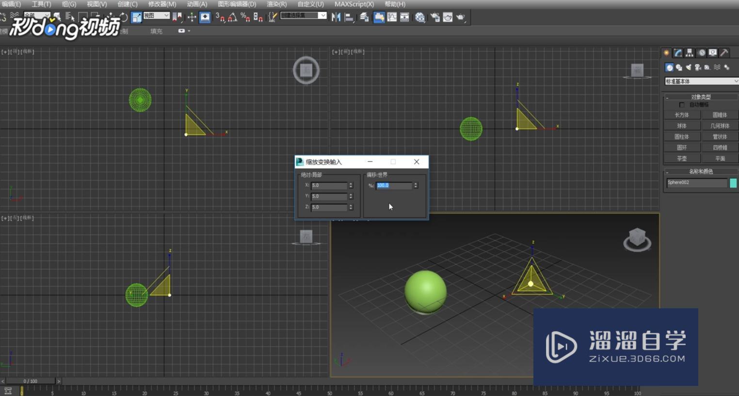 3DMax中如何选择并均匀缩放? 3DMax中如何选择并均匀缩放?