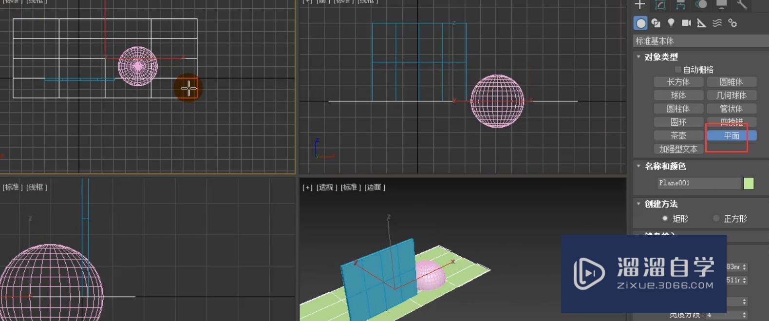 3DMax命令面板标准基本体的创建和参数讲解