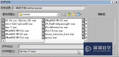 3DMax怎么打开场景文件？