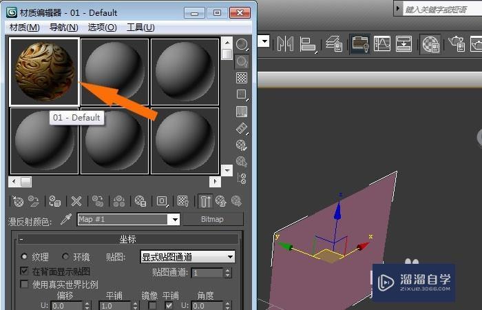 3DMax中怎么制作出混合材质贴图？