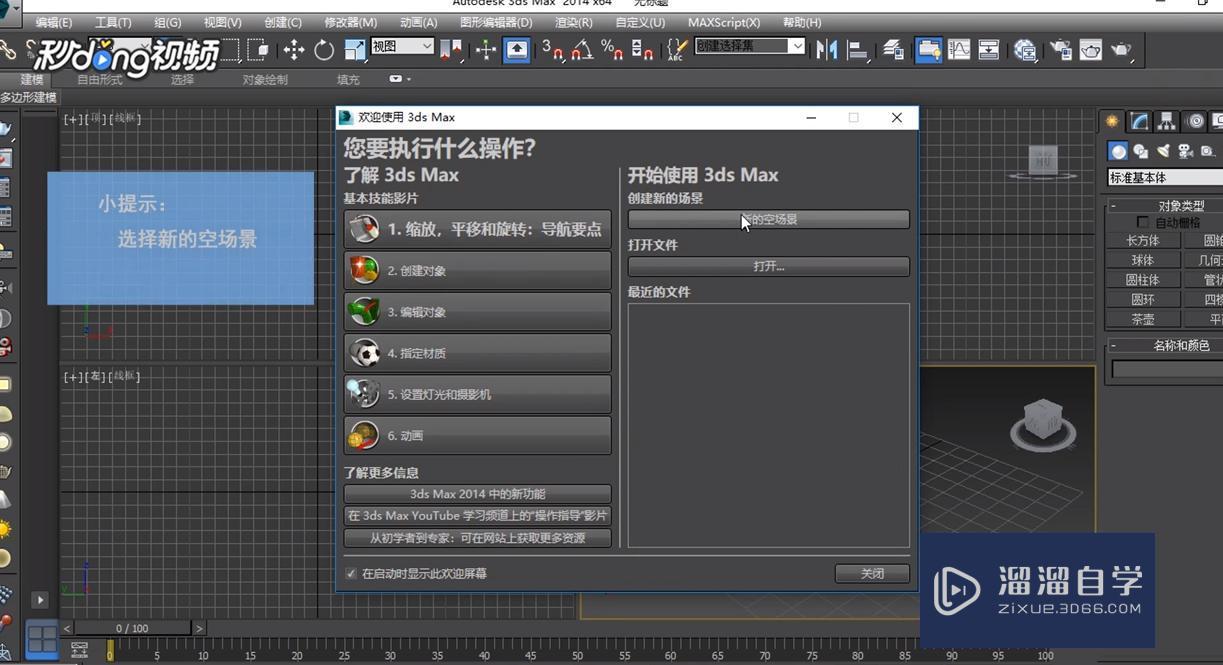 3DMax中制作框架模型教程