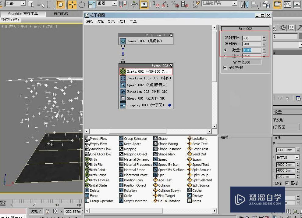 3DMax怎么利用粒子流源制作冰雹动画？