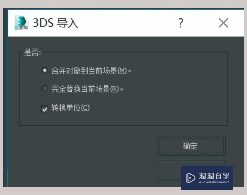 SketchUp草图大师模型导入3DMax
