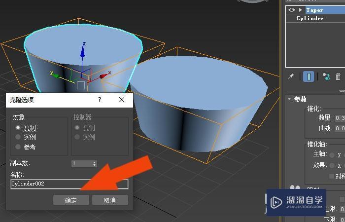 3DMax2020软件中创建脸盆模型教程