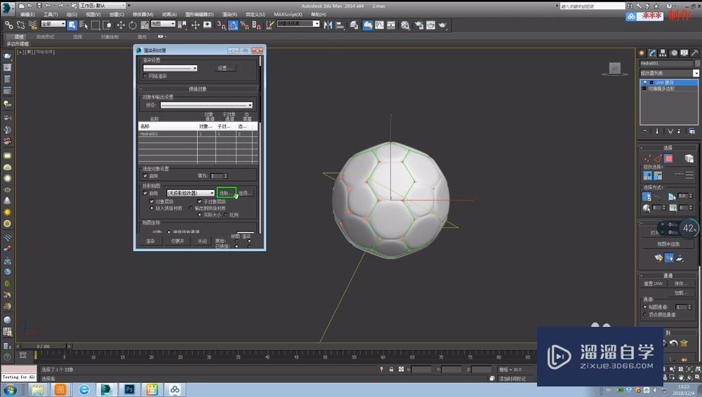 3DMax如何烘焙法线