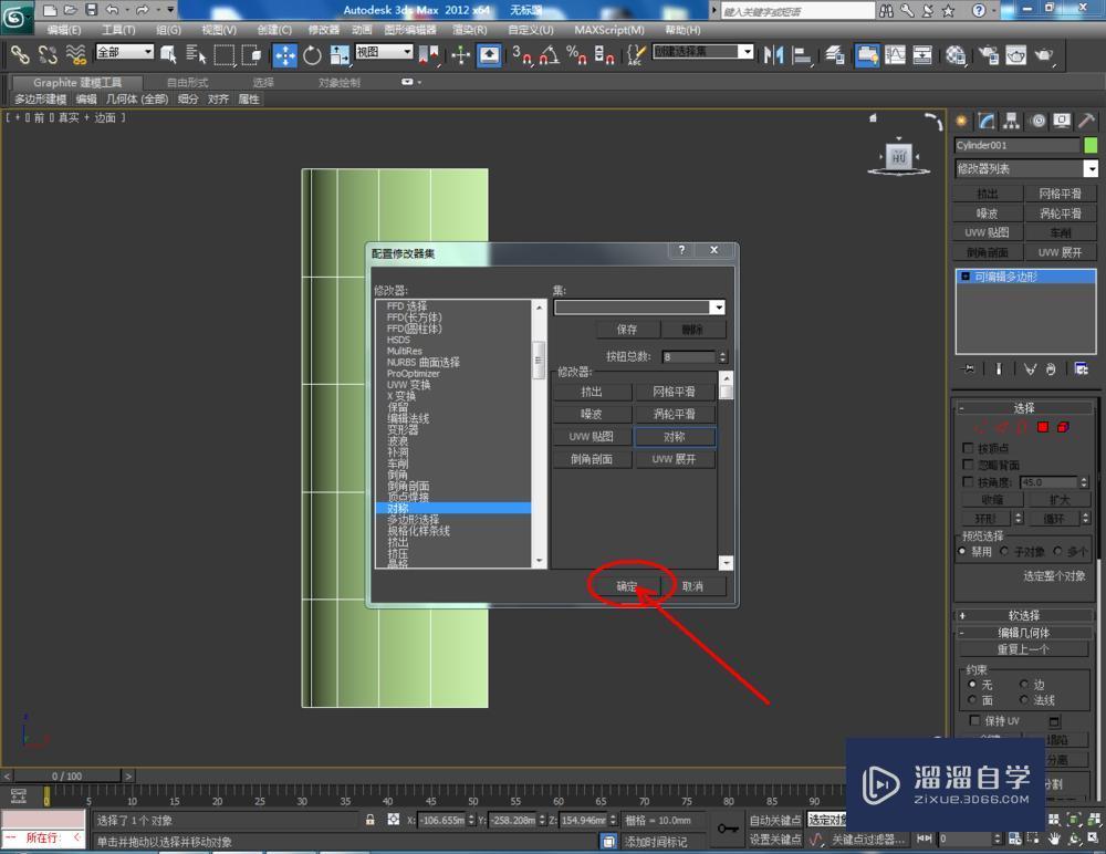 3DMax 对称如何使用？