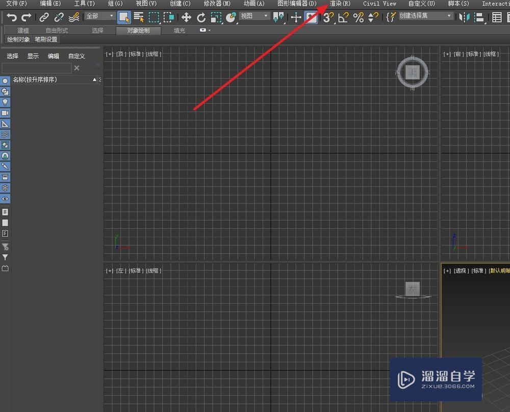 3DMax设置渲染背景颜色教程