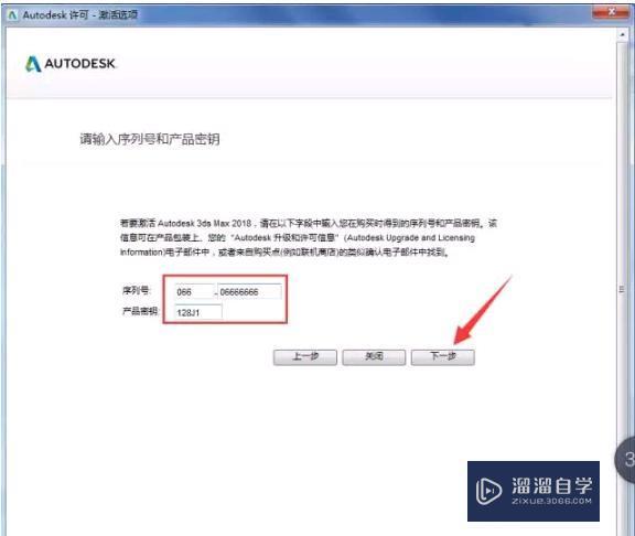 3DMax2018软件安装教程及下载教程