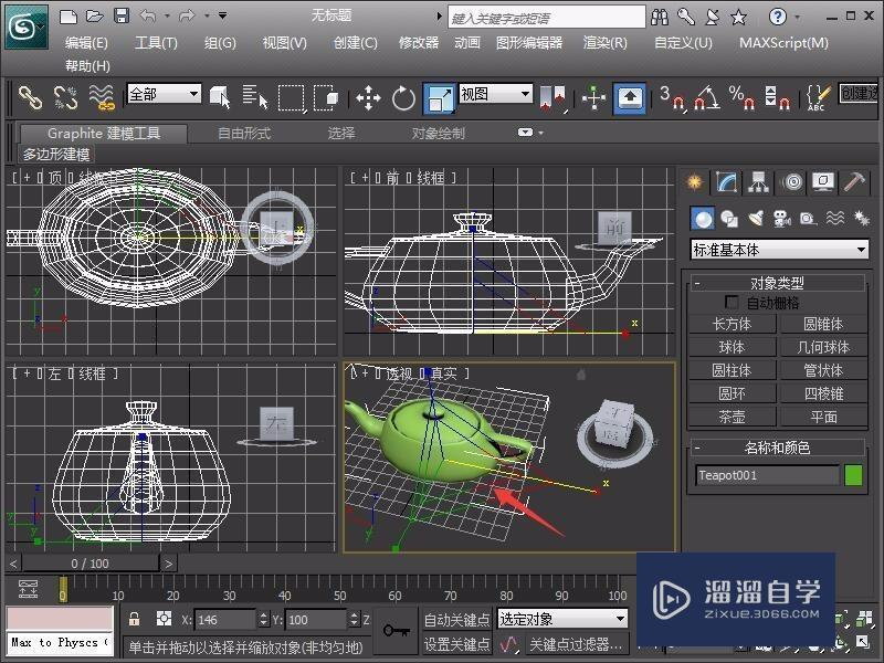 3DMax缩放对象教程