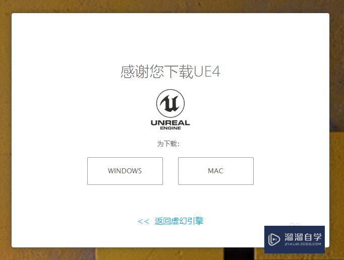 如何下载安装UE4（虚幻4）？