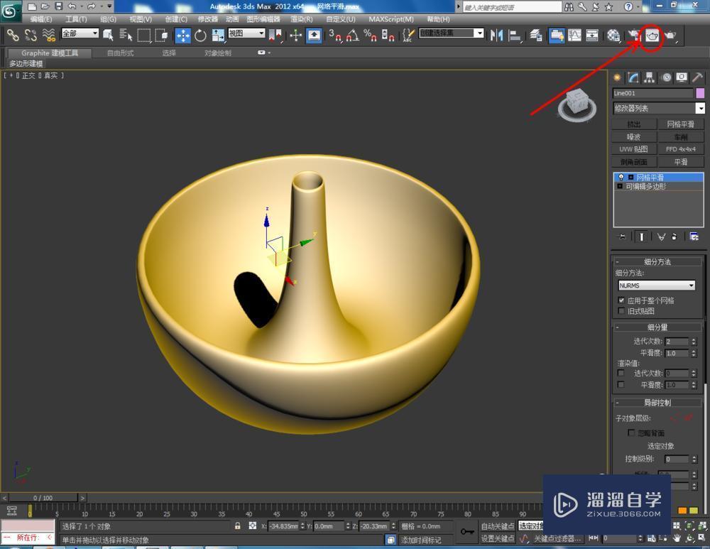 3DMax如何使用网格平滑？