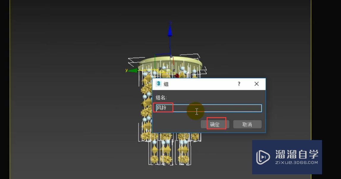 3DMax浪漫风铃模型阵列