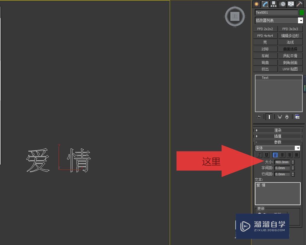 3DMax怎样创建发光字体呢？