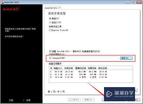 AutoCAD2011破解版下载附安装破解教程